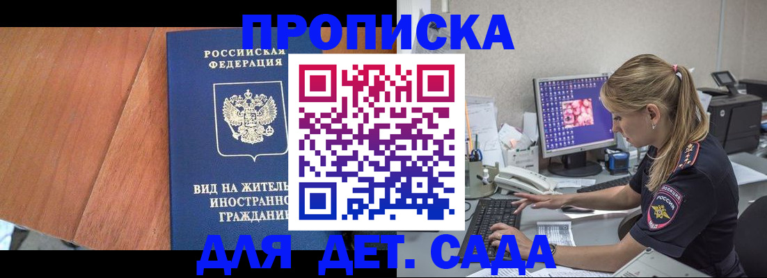 прописка ребенка в Бугуруслане