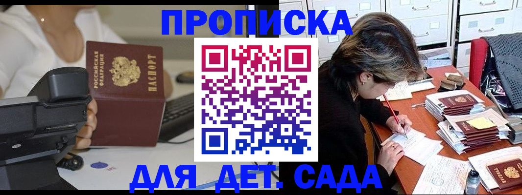 прописка в Бугуруслане