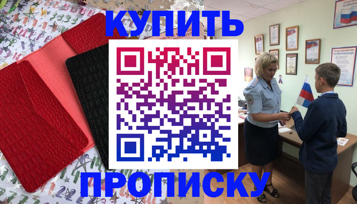 прописка регистрация в Бугуруслане